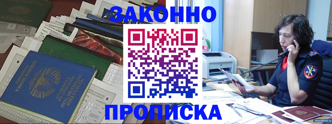 прописка от собственника в Новошахтинске