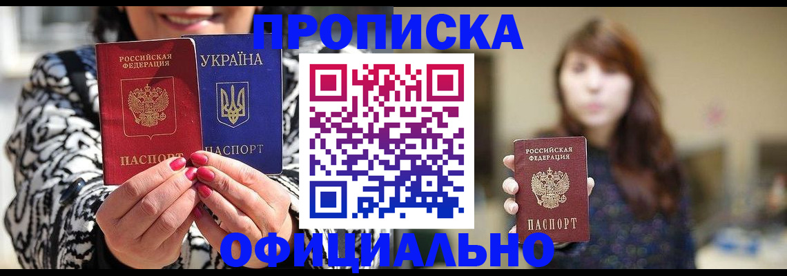 прописка в квартире в Новошахтинске