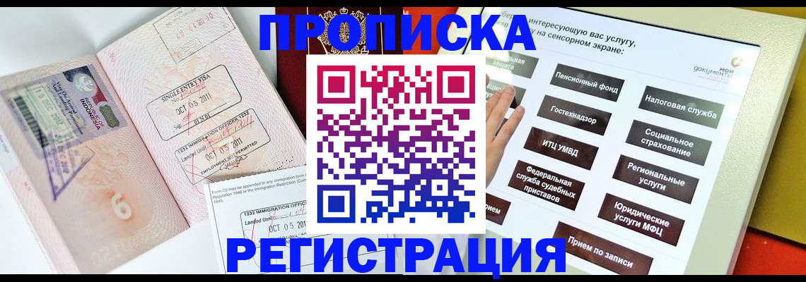 прописка поиск в Новошахтинске