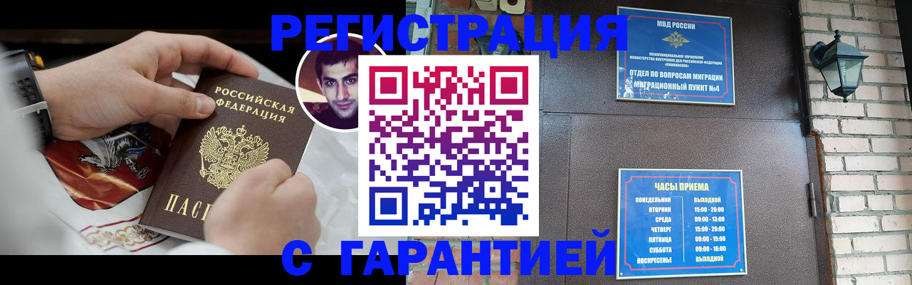 прописка для школы в Новошахтинске