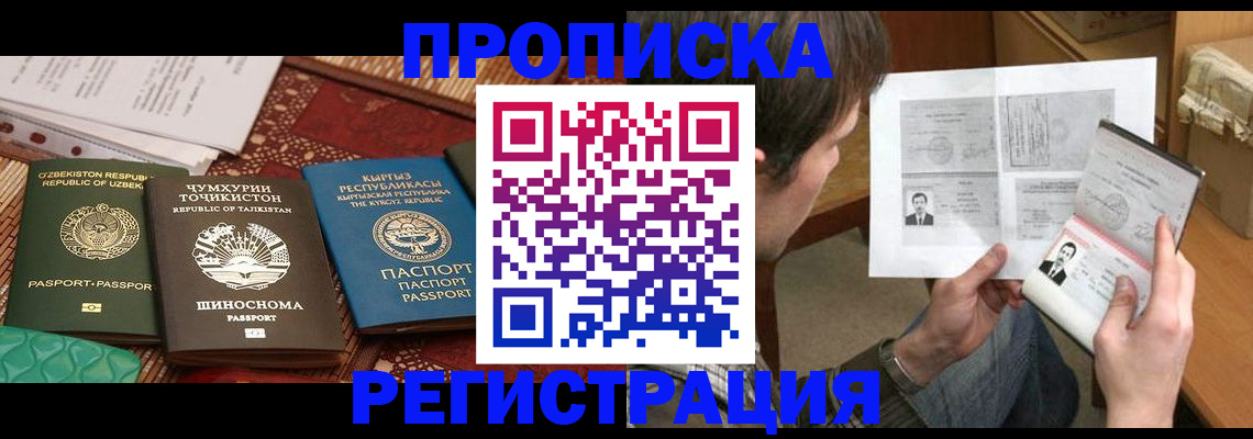 прописка для кредита в Новошахтинске