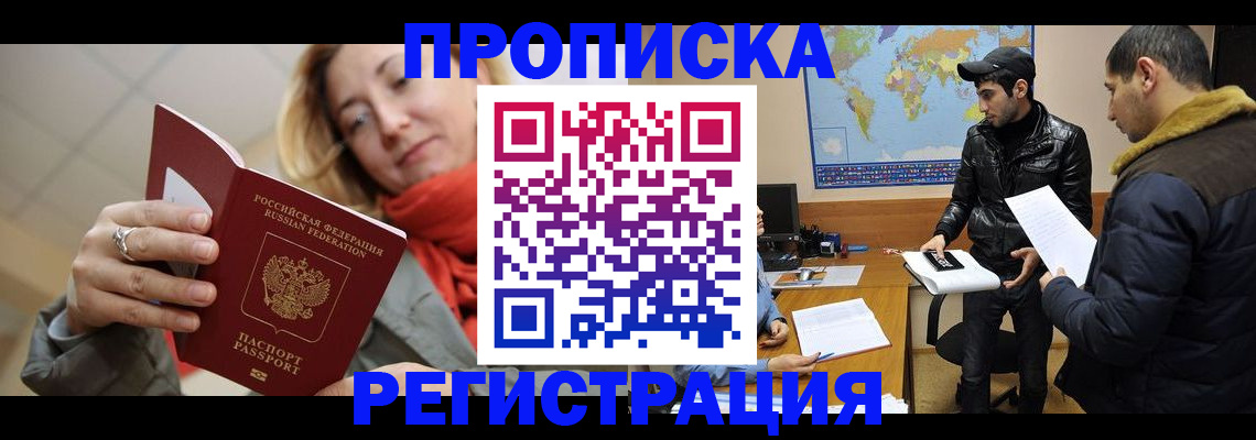 прописка от собственника в Новошахтинске