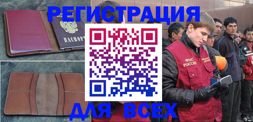 прописка в Новошахтинске