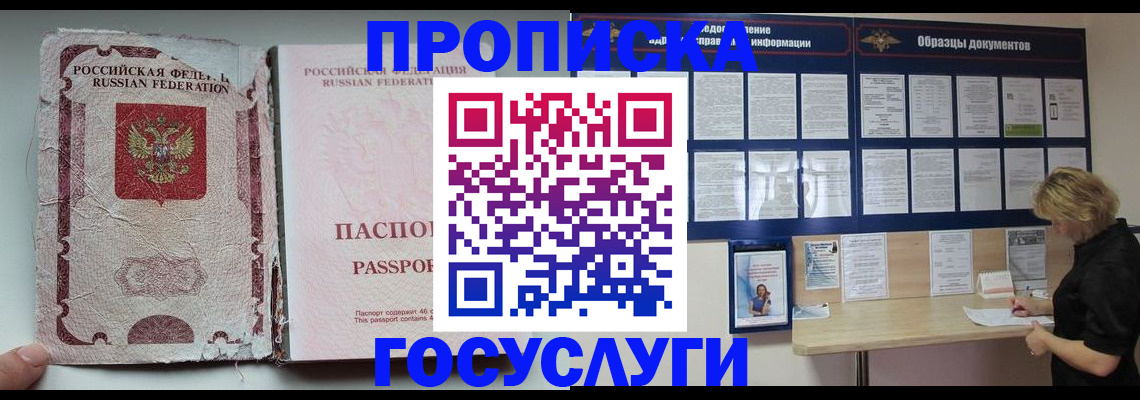 временная регистрация недорого в Новошахтинске