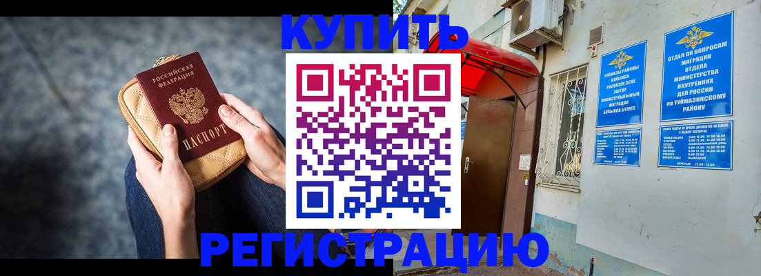 прописка регистрация в Новошахтинске