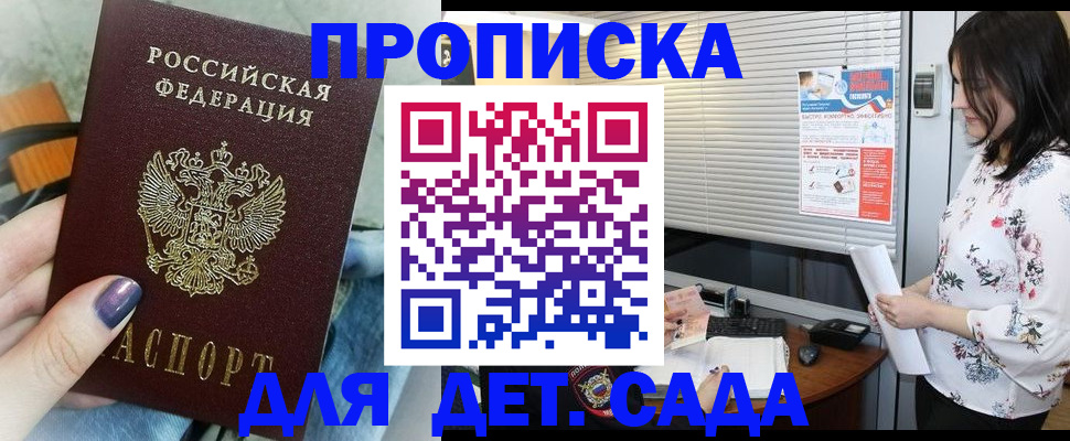 временная регистрация купить в Новошахтинске